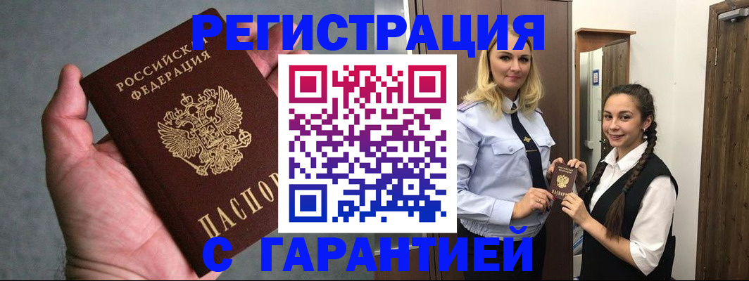 временная регистрация купить в Ростове-на-Дону