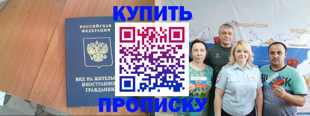 прописка в Ростове-на-Дону